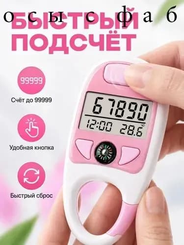 Электронный счётчик-брелок с компасом и термометром