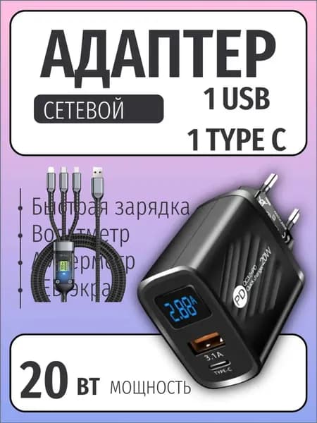 Блок питания USB + USB TYpe C, быстрая зарядка, амперметр, вольтметр, 20 Вт