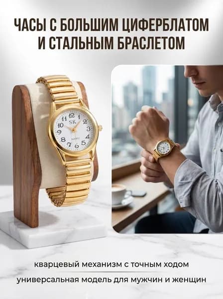 Часы наручные