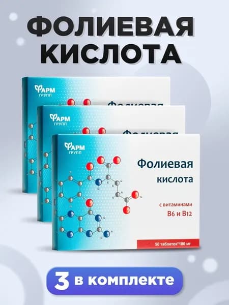 Фолиевая кислота с витаминами B6 и B12/таблетки 0,1 г № 50. Витаминный комплекс для женщин, комплект 3 шт.