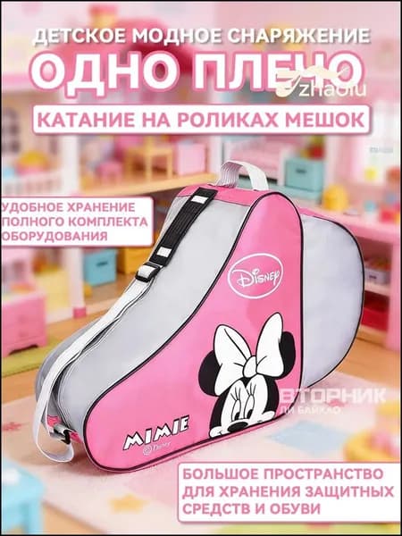 Сумка для роликов