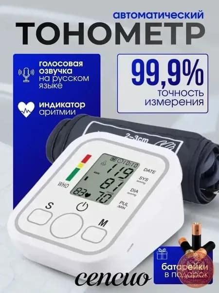 Тонометр автоматический, аппарат для измерения давления, Прибор для измерения артериального давления