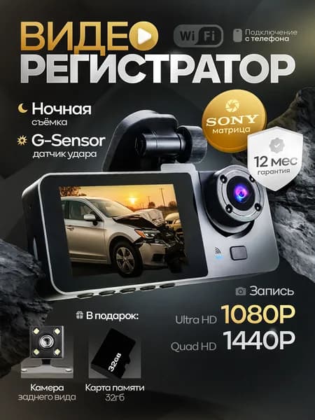 Видеорегистратор автомобильный с 3 камерами с WIFI, Регистратор 3 в 1 с камерой заднего вида для авто