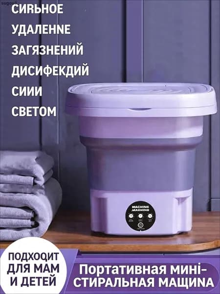 Портативная стиральная машина мини-маленькая складная