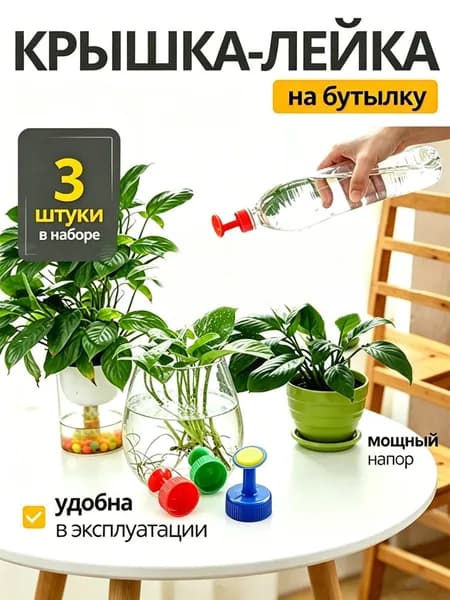 Лейка 3 шт