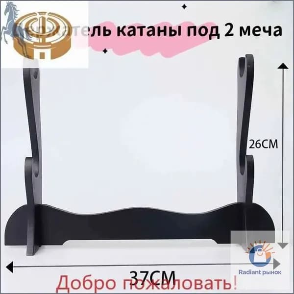 Подставка декоративная под сувенирное оружие, 1 шт.