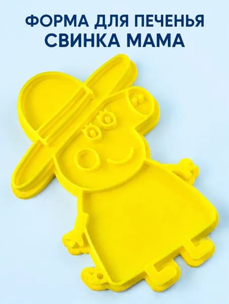 Формочка для песка и лепки детская развивающая Мама Свинка