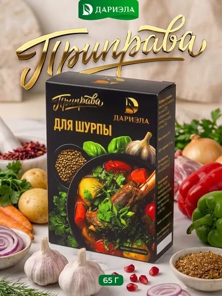 Приправа для шурпы, 65 г