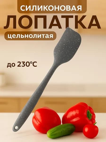 Лопатка силиконовая 25 см, серый