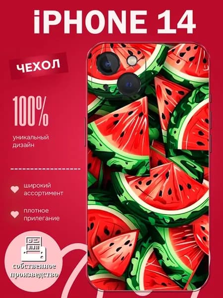 Чехол на iPhone 14 арбуз
