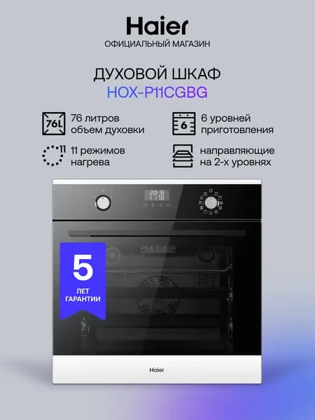 Духовой шкаф Haier HOX-P11CGBG черный, 76л, 11 режимов, каталитическая очистка Уцененный товар