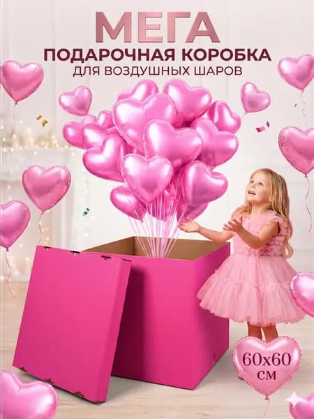 Коробка для воздушных шаров