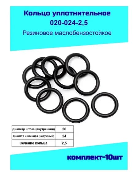 Кольцо уплотнительное 20 мм. резиновое