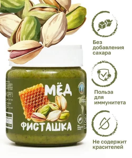 Крем мед натуральный с фисташкой Органик Эраунд