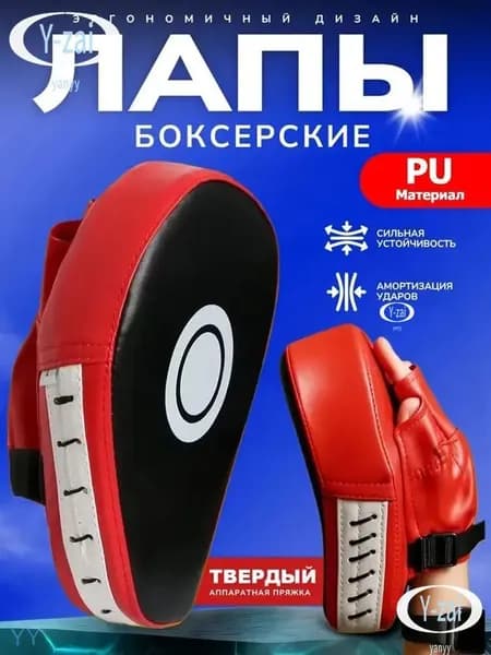 Лапы боксерские