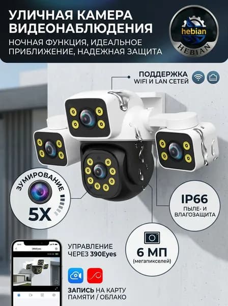 Wi-Fi камера видеонаблюдения с тремя объективами для дома и сада / улицы, двойная широкоугольная беспроводная поворотная IP-камера и инфракрасная камера ночного видения, открытый онлайн Wi-Fi