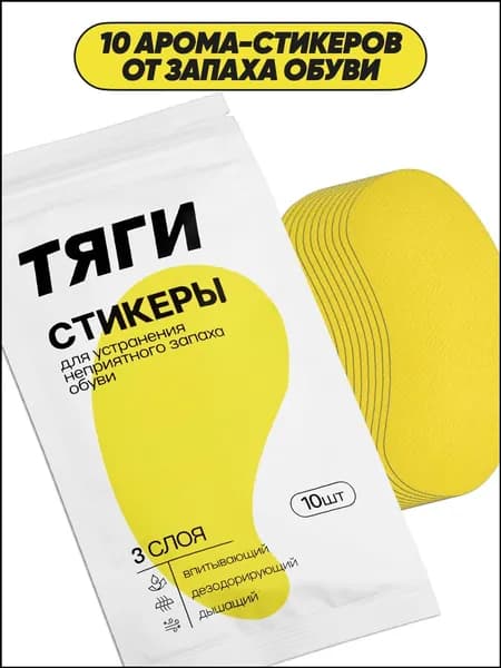 ТЯГИ Средство для ухода за обувью Дезодорант