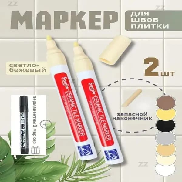 Маркер для плиточных швов 0.0010 л 0 кг