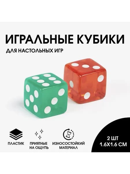 Кубики игральные 2шт. 1,6/1,6 см.