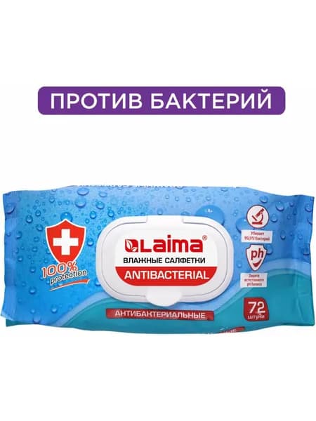 Салфетки влажные 72 шт., антибактериальные с пластиковым клапаном, Laima "Antibacterial"