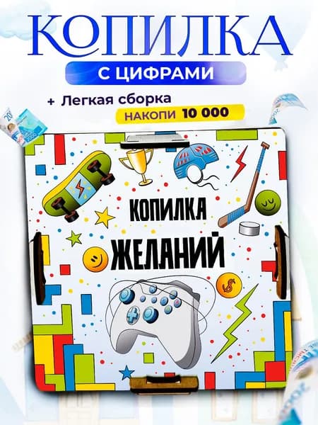 Копилка для денег деревянная с цифрами, копилка для бумажных денег, подарки мальчикам в школу