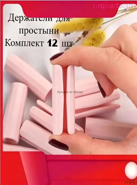 nopH-Держатель простыни