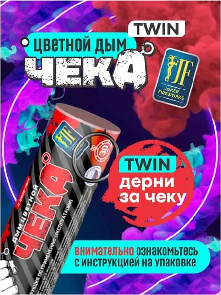 Цветной дым красный c чекой двухсторонний 30 секунд 2 штуки