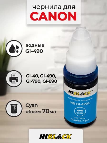 Чернила Hi-Black (HB-GI490C) для Canon G1400/2400/3400, 70 мл (Cyan)