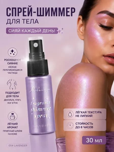 1 шт. спрей-мерцание для тела, водостойкий и устойчивый к поту, для вечернего макияжа