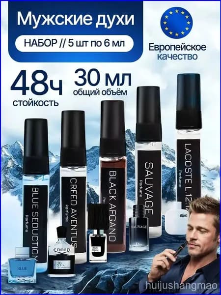 Набор мужских пробников духов, 5 премиумфлаконов