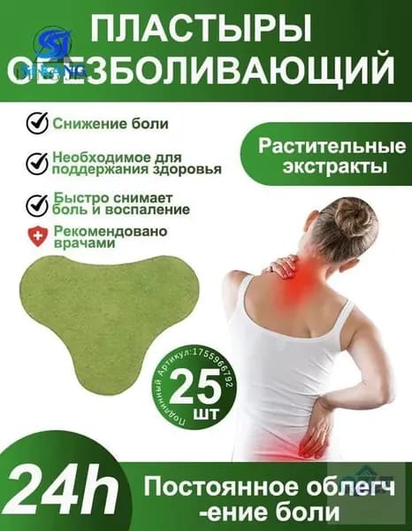 25 пластырей из полыни