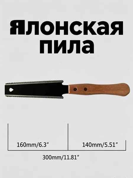 Пила ручная двухсторонняя по дереву, японского типа