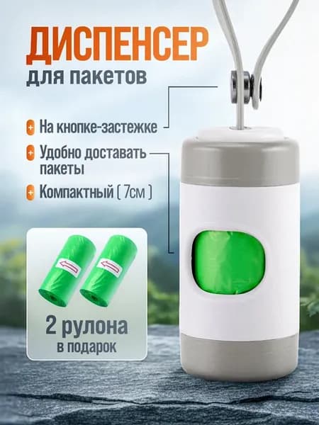 Диспенсер MiniTube с пакетами для выгула собак миниатюрный