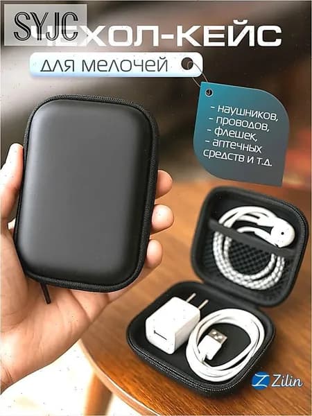Органайзер/чехол для наушников