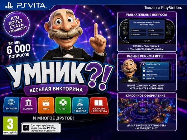 Умник?! PS Vita