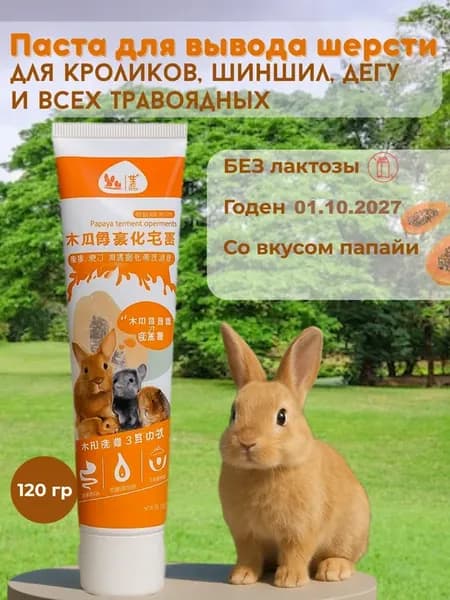 Мальт паста для вывода шерсти у грызунов