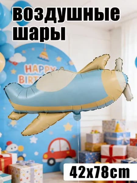 Фольгированный воздушный шар - Набор для украшения детского дня рождения с мишкой, машинкой, радугой и самолетиком