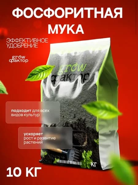 Удобрение Фосфоритная мука, 10кг