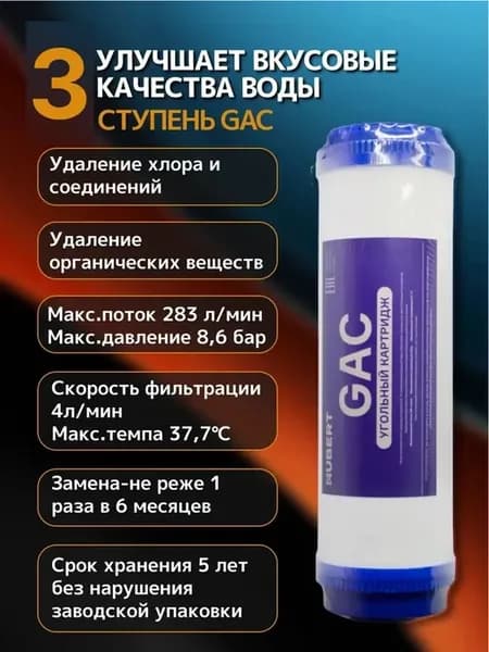 Картридж для фильтра из гранулированного угля GAC-10 DR