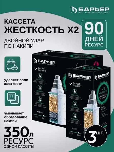 Фильтр для воды, комплект кассет Жесткость х2, 3 шт
