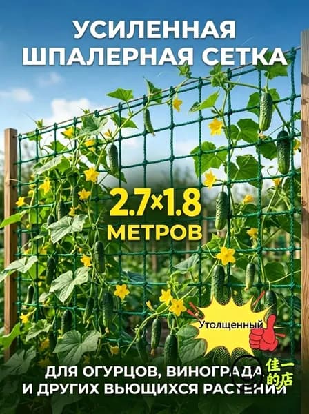Сетка садовая шпалерная,Полиэтилен,2.7х1.8м