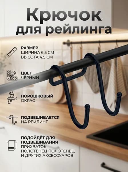 Крючок для рейлинга двойной Lemax 4.5x5.5x6.5 см цвет черный