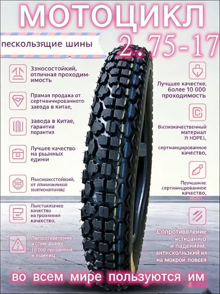 Мотошины1 Мотошины  2.75/R17 41 A6