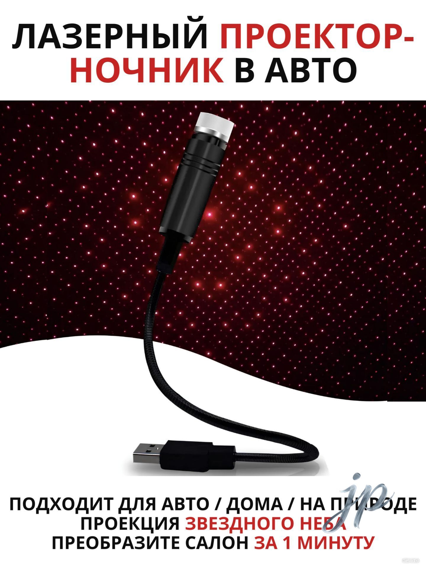Проектор на лобовое стекло, 12 Вт
