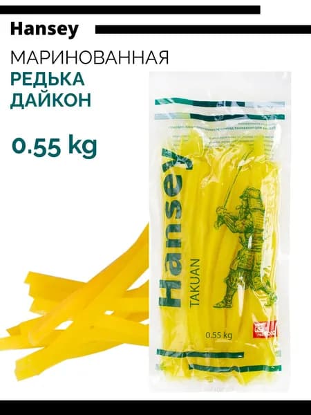 Редька Дайкон (Такуан), маринованная резаная полосками, Hansey, Китай, 550 г