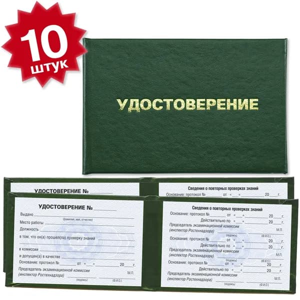 Удостоверение о проверке знаний (Ростехнадзор) на голубой сетке - 10 штук - темно зеленое