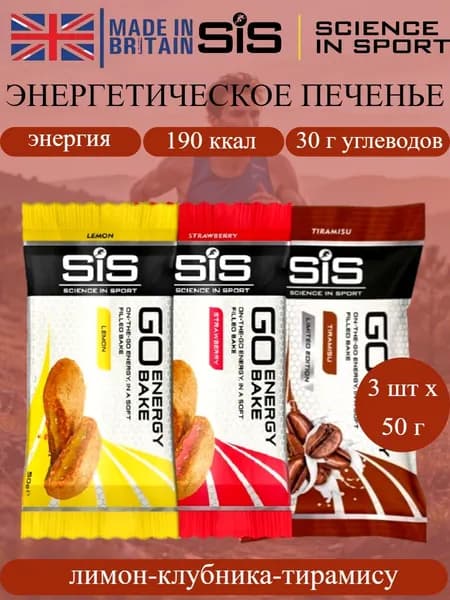 SIS Go Energy Bake энергетическое печенье тирамису-лимон-клубника