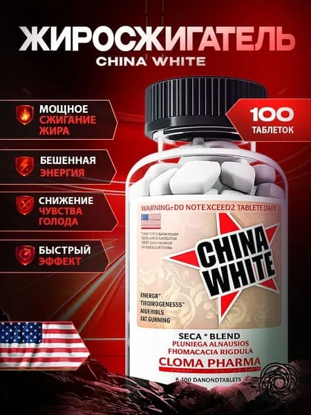 China White USA / Жиросжигатель для похудения, Клома Фарм 100таб.