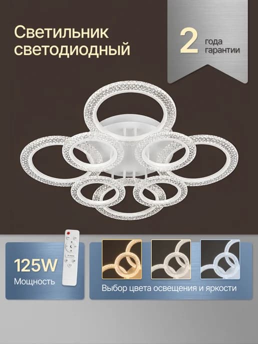Люстра потолочная светодиодная с пультом управления