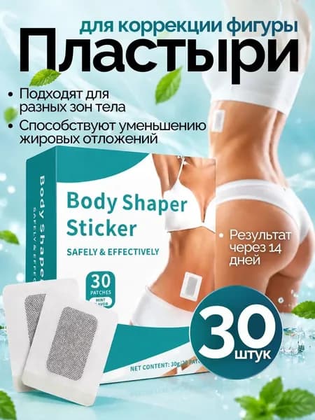 Патч для похудения на живот 30 шт: Антицеллюлитные магнитные патчи; Средство снижения аппетита, жиросжигатель